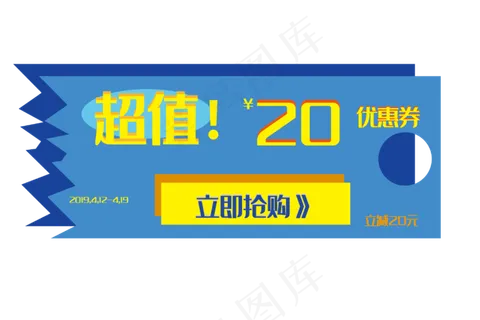 蓝色立体优惠券 蓝色立体优惠券
