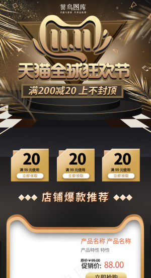 双11天猫全球狂欢节黑金淘宝电商手机端首页模板