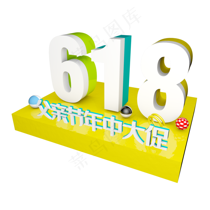 当618遇上父亲节年中大促活动(2000*2000px 	      )psd模版下载