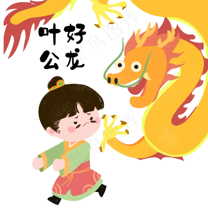成语故事叶公好龙,免抠元素(2000*2000px 300 dpi )psd模版下载