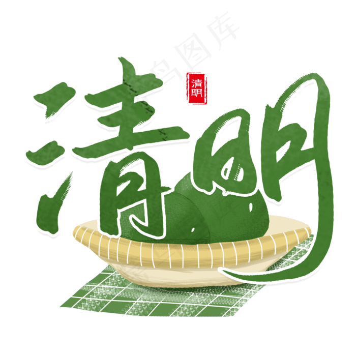 清明节二十四节气书法字