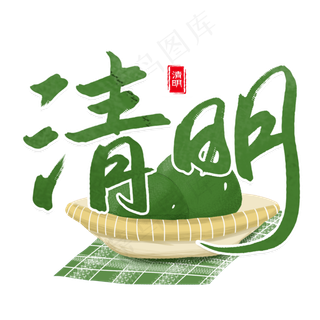 清明节二十四节气书法字