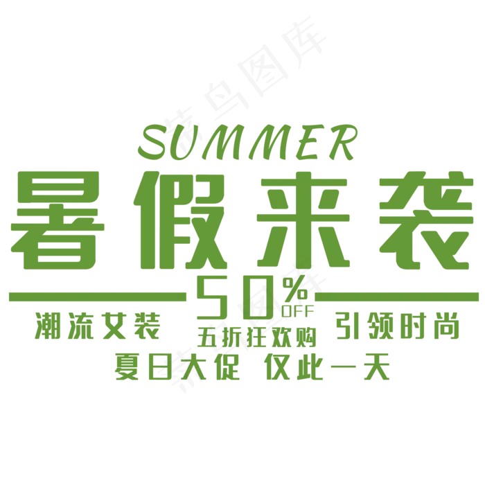 简约暑假来袭(210X297)cdr矢量模版下载
