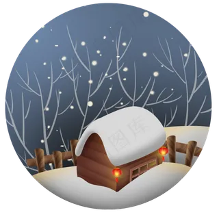 新年雪天的小木屋,免抠元素