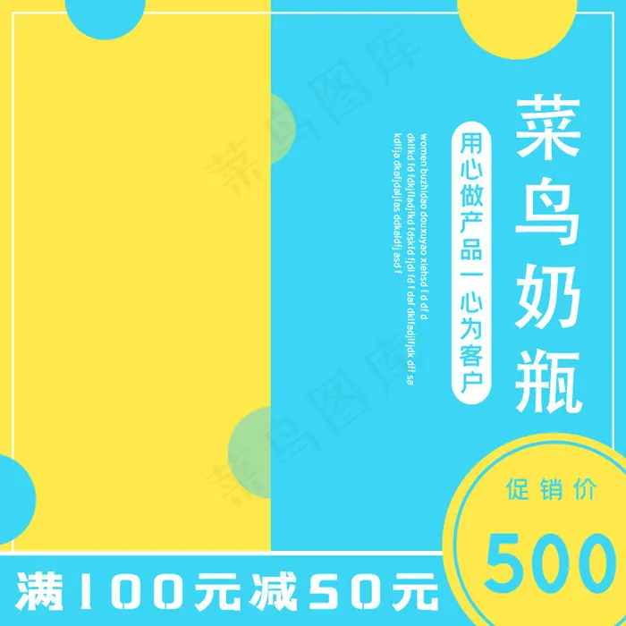 婴儿新生儿奶瓶儿童健康淘宝天猫直通车主图促销双十二(800*800px)psd模版下载