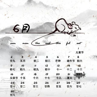 鼠年日历手绘 老鼠,免抠元素