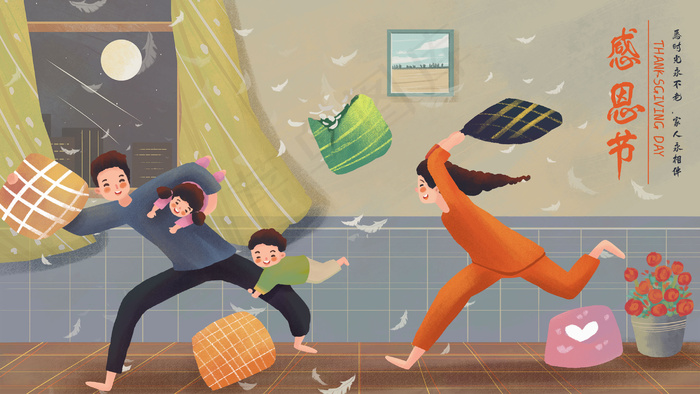 感恩节一家四口欢乐大追逐治愈系
