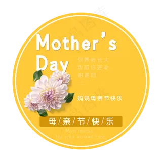 母亲节艺术字