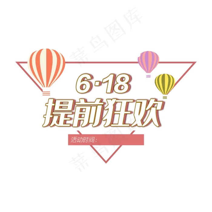 618购物狂欢节(2500X2500(DPI:150))psd模版下载