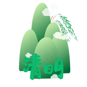 矢量卡通绿色免扣清明