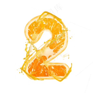 橙子橙汁橙色PSD数字2