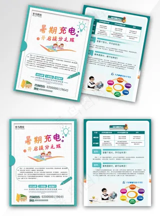 暑假充电暑期培训招生宣传单