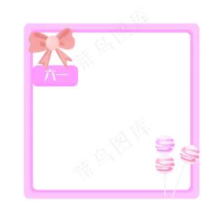 儿童节棒棒糖边框