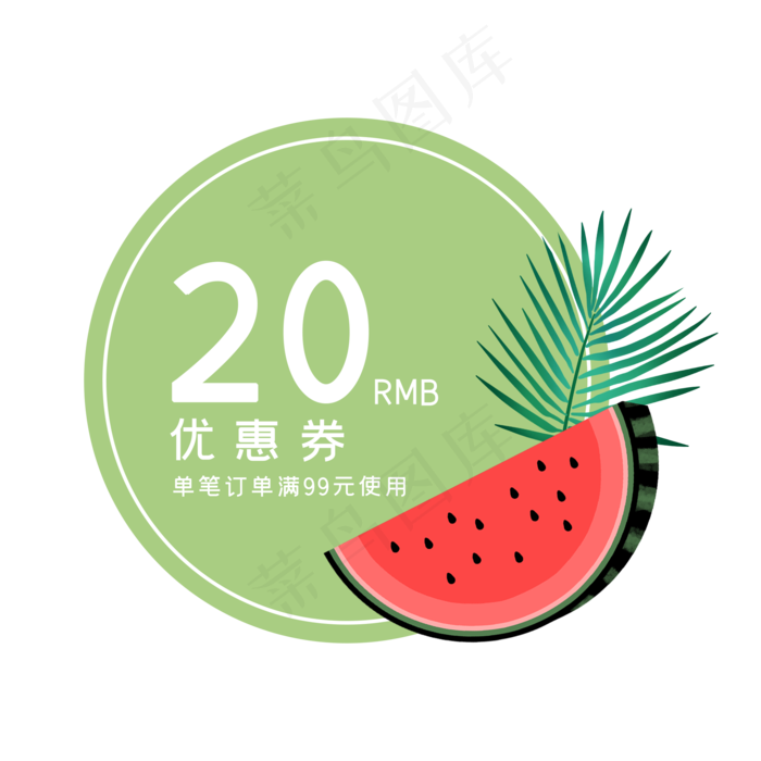 夏季小清新西瓜圆形优惠券