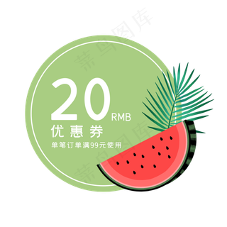夏季小清新西瓜圆形优惠券