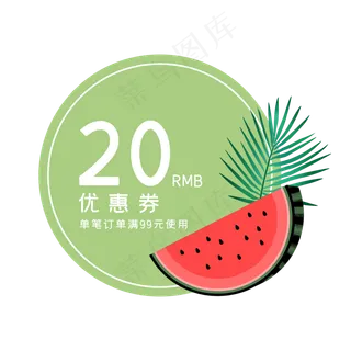 夏季小清新西瓜圆形优惠券