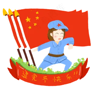 建党节穿蓝色军装的卡通女孩,免抠元素