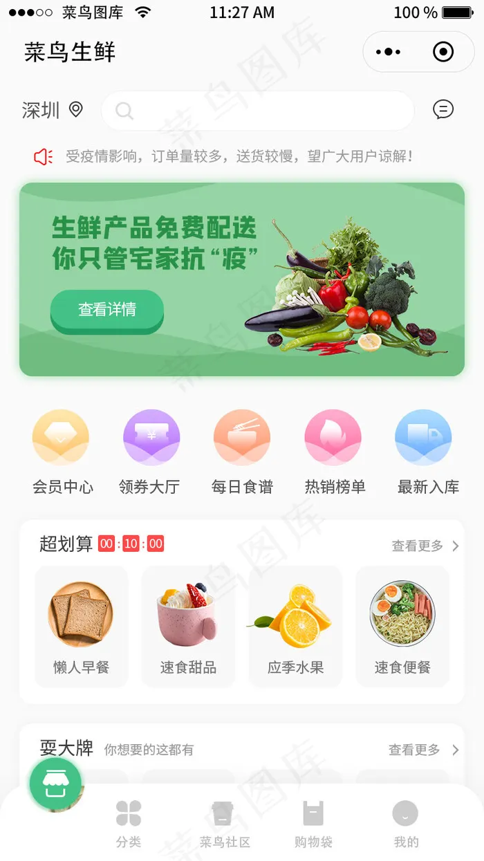 绿色清新水果生鲜配送商城首页首(750*2521px 72 dpi )psd模版下载