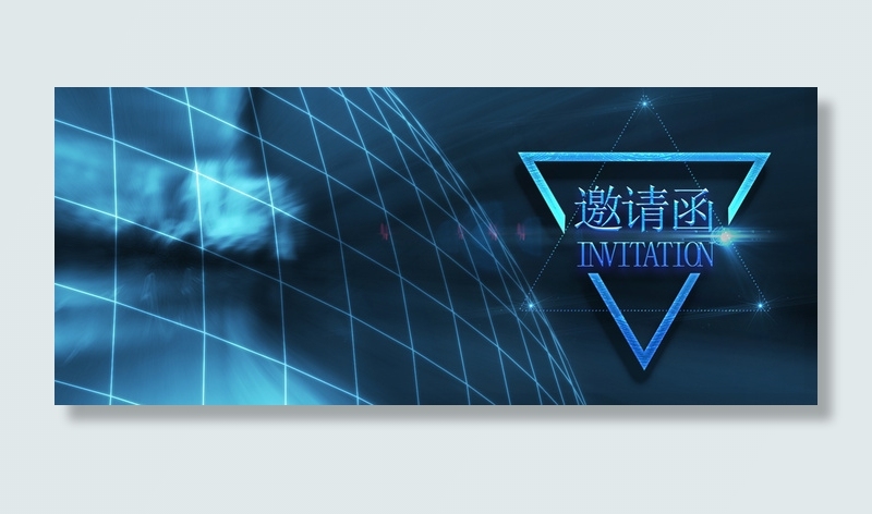 科技感商业邀请函背景