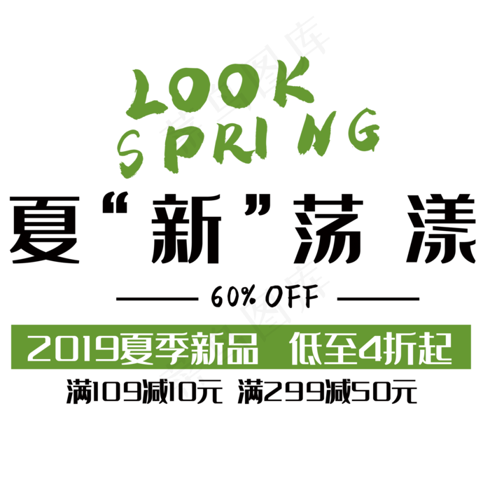 夏天文案素材排版(2000X2000(DPI:150))psd模版下载