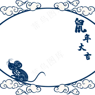 2020鼠年边框素材,免抠元素
