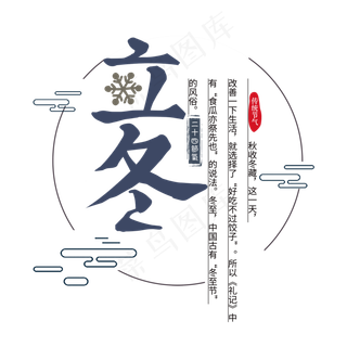 立冬节气节日唯美手绘艺术字冬天大雪