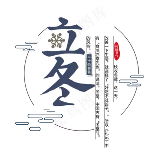 立冬节气节日唯美手绘艺术字冬天大雪