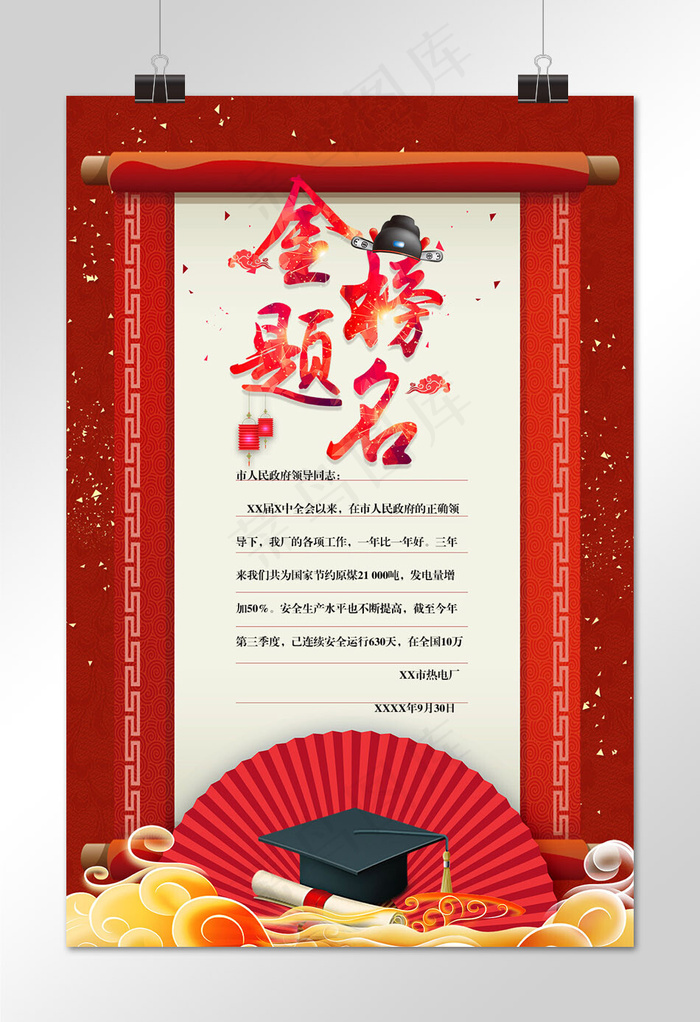 菜鸟图库原创喜报海报