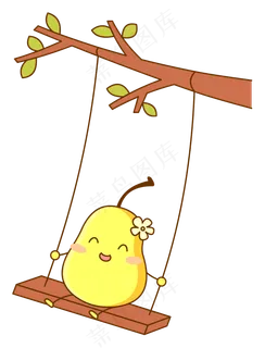 快乐荡秋千的梨子免抠图