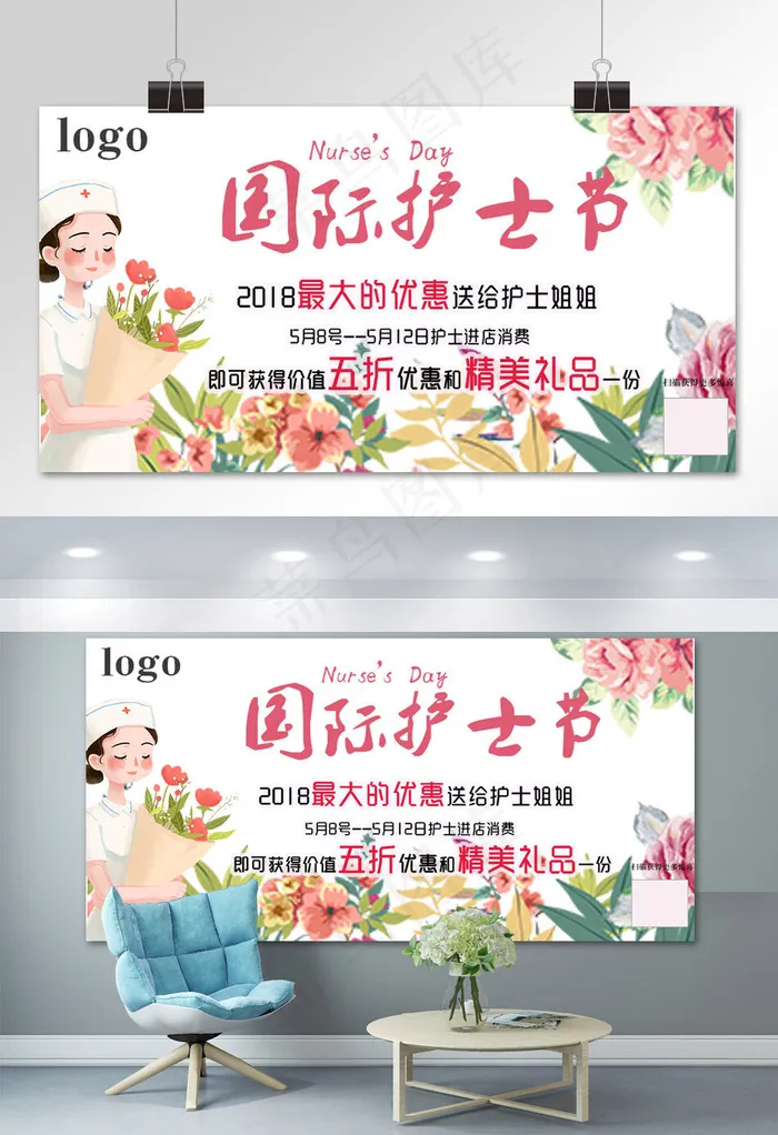 菜鸟图库原创国际护士节粉色护士促销展板(879*462px)psd模版下载