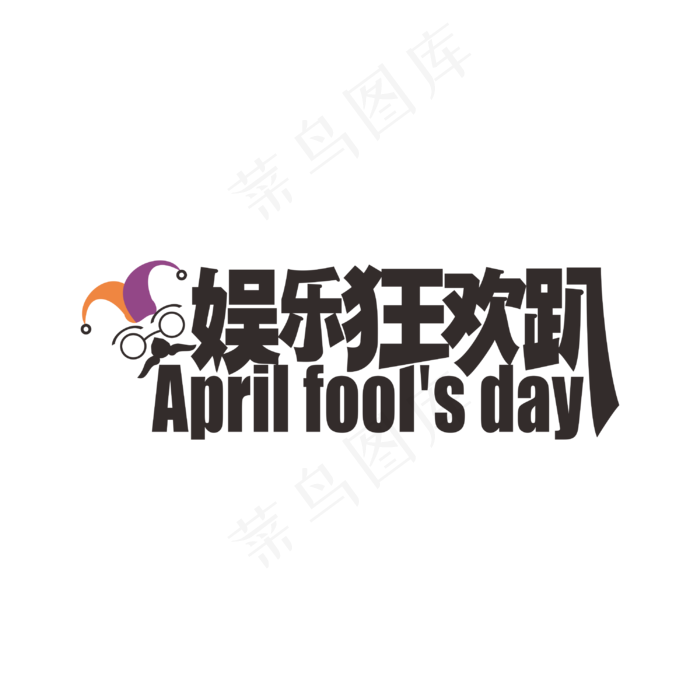 娱乐狂欢趴主题(3000*3000px)eps,ai矢量模版下载