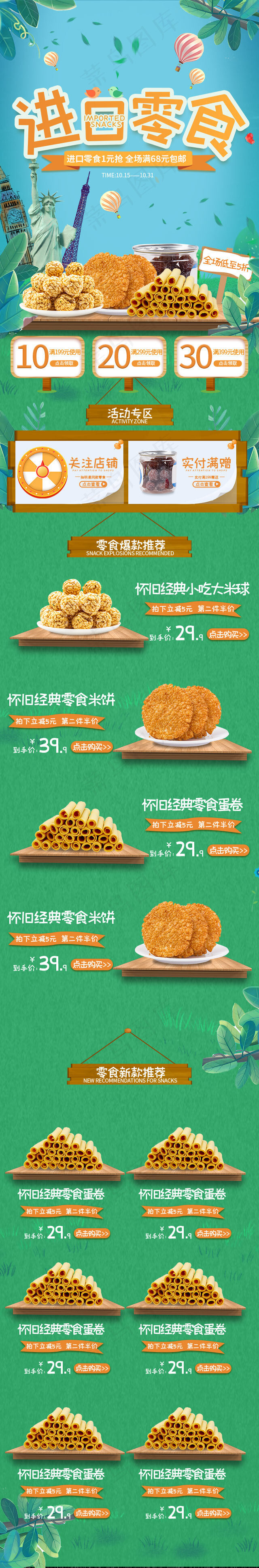 进口零食手绘简约手机端首页(640*3863px)psd模版下载