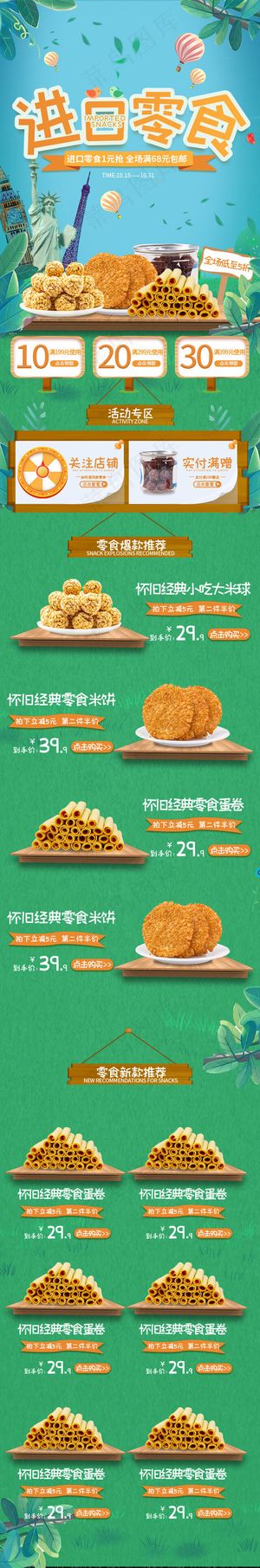 进口零食手绘简约手机端首页