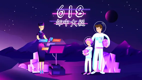618电商促销购物满减宇航员宇宙横幅配图