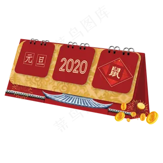 2020新年鼠年日历,免抠元素