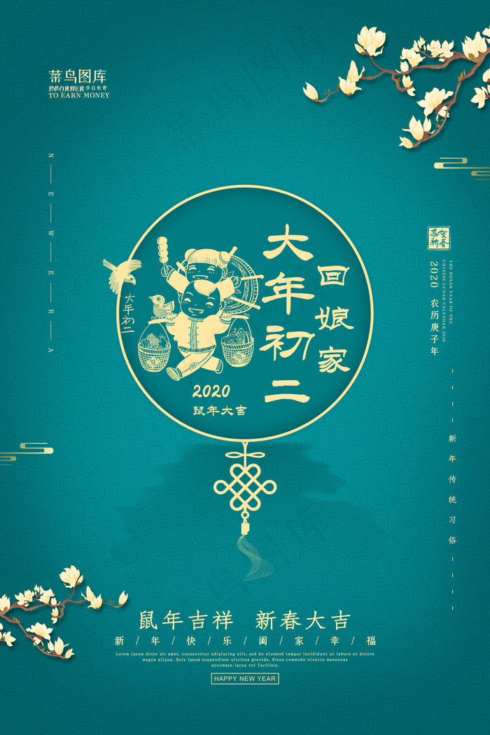 春节习俗正月初二青色简约中国风海报