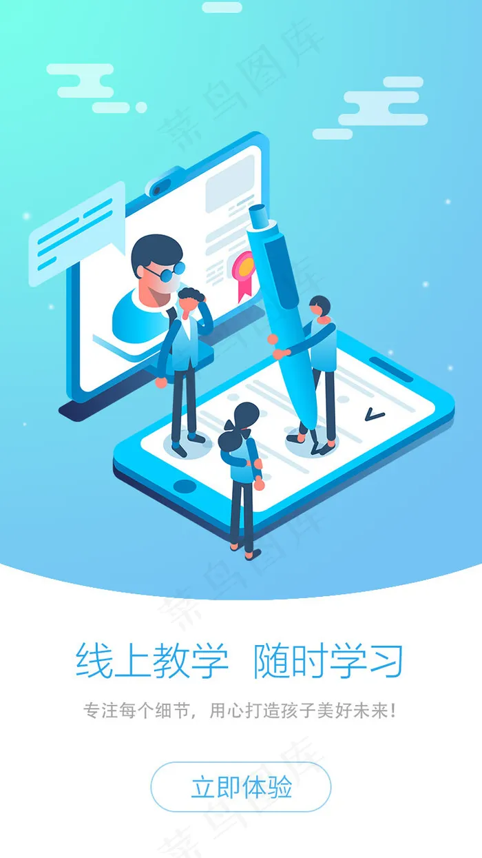 蓝色教育app闪屏引导页启动页
