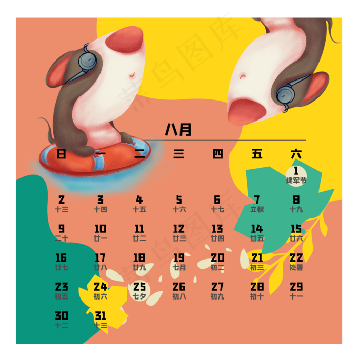 鼠年日历八月,免抠元素(6863*6863px 300 dpi )ai矢量模版下载
