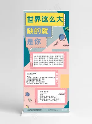 孟菲斯风校园招聘X展架