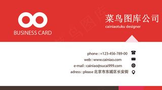 红色大气商务名片