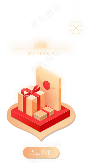 情人节综合电商弹窗