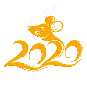 新年鼠年2020装饰字
