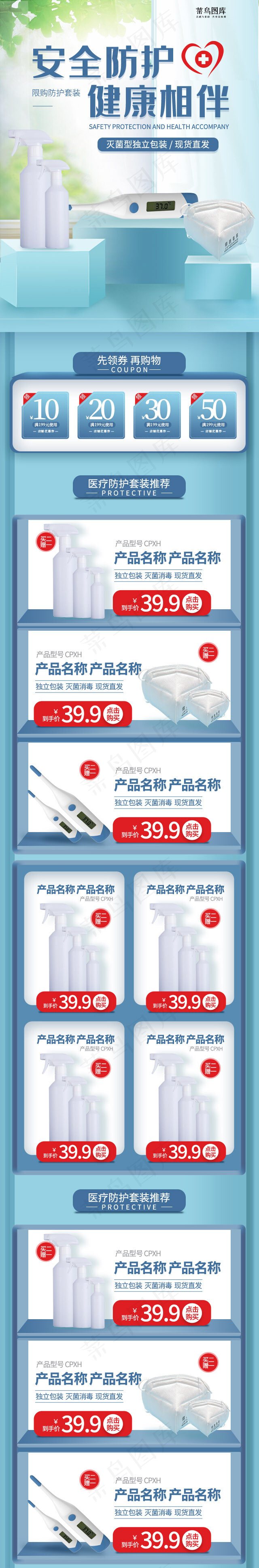 医疗防护用品简约蓝色立体手机端首页(640*3863px)psd模版下载