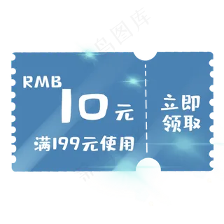 蓝色优惠券