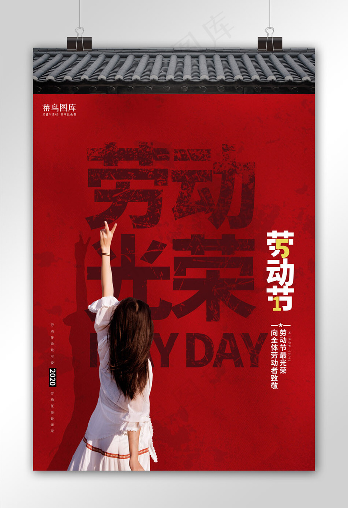 劳动节人物红色创意海报