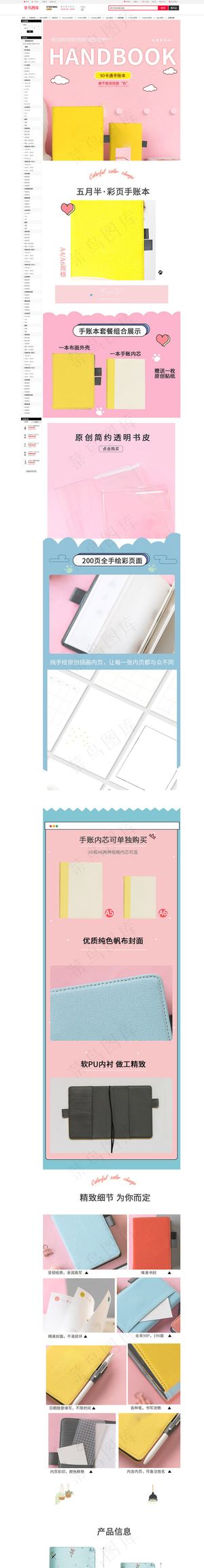 卡通可爱手账本详情页