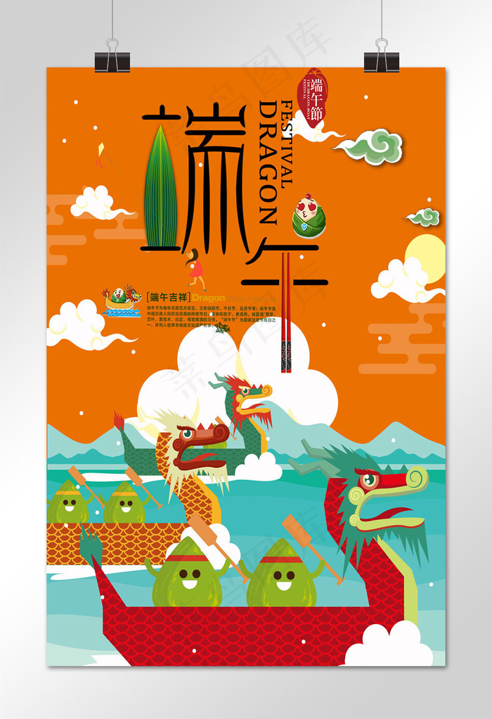 菜鸟图库原创端午节橘色卡通简约海报