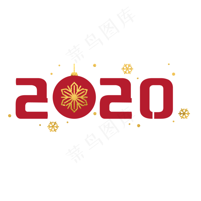2020红色装饰字,免抠元素(2000X2000(DPI:300))psd模版下载
