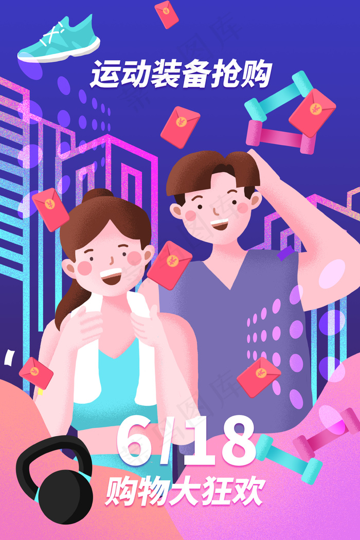 618购物狂欢运动装备抢购(3545*5315px 300 dpi )psd模版下载