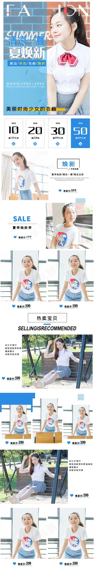 夏季女装上新淘宝手机端首页